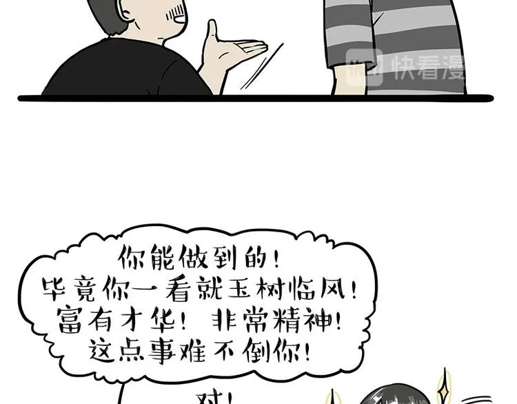 吾皇巴扎黑环游世界盲盒漫画,第257话 这货带不动了4图