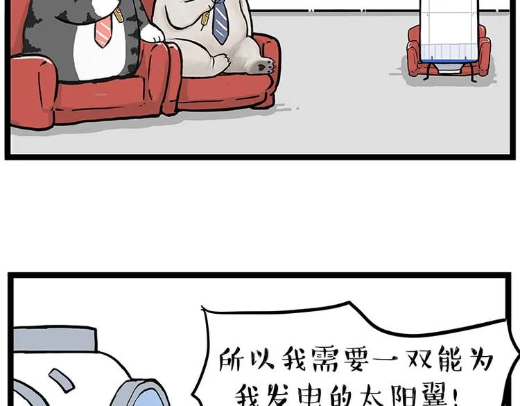 吾皇巴扎黑头像漫画,第268话 想在太空有个家4图