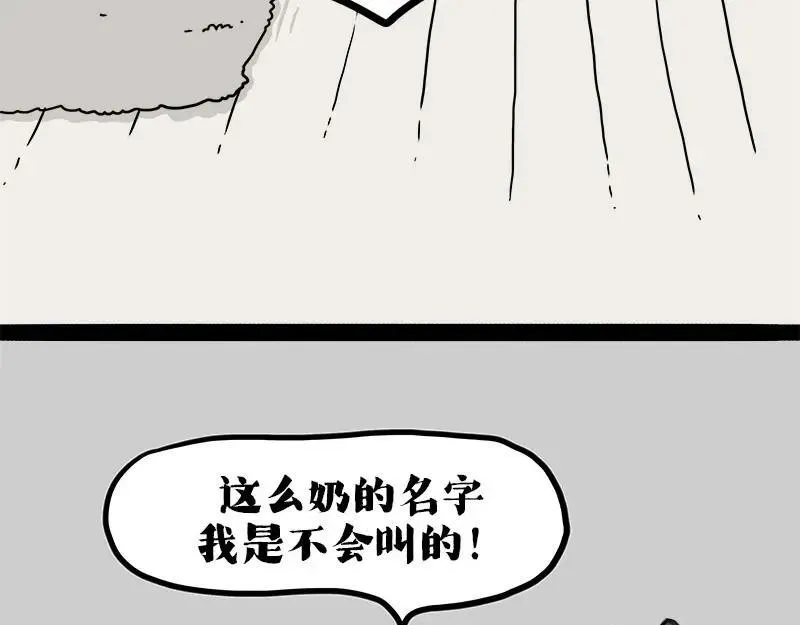 吾皇巴扎黑动漫全集漫画,第409话 吾皇改名了？5图