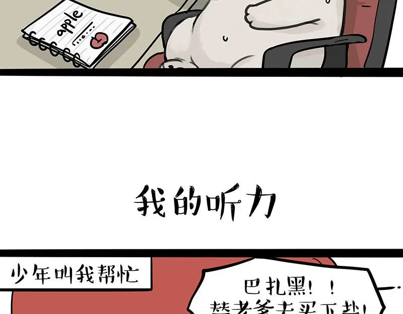 吾皇巴扎黑盲盒漫画,第396话 开盲盒4图