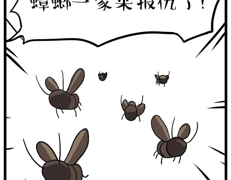 吾皇巴扎黑简介漫画,第261话 灭蟑？5图