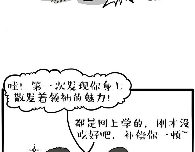 第253话 与狗争饭3