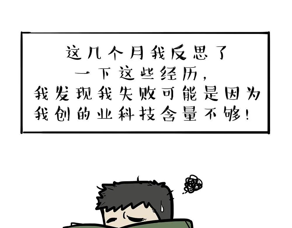 吾皇巴扎黑漫画,第321话 贵在坚持5图