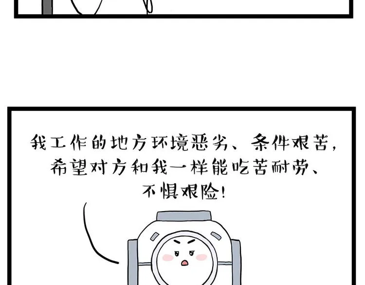 吾皇巴扎黑头像漫画,第268话 想在太空有个家5图