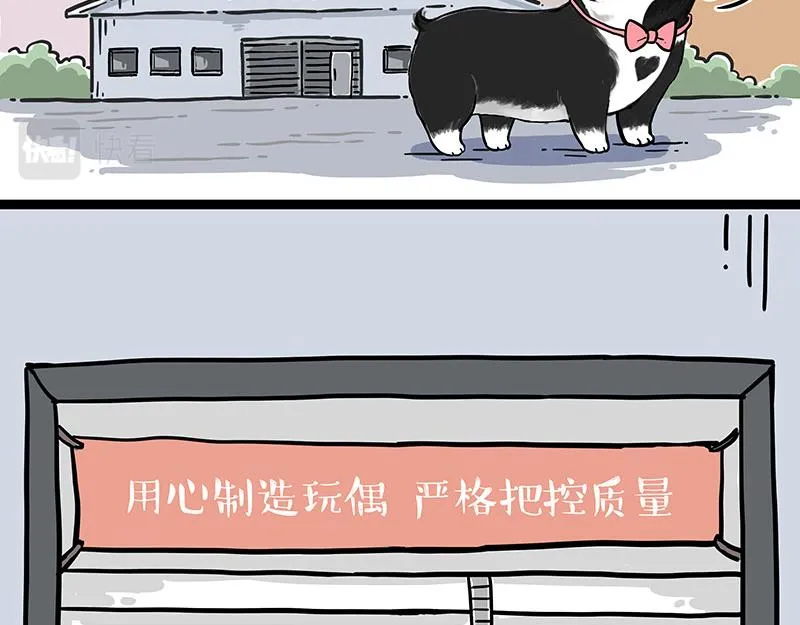 吾皇巴扎黑漫画,第304话 你是真的狗2图