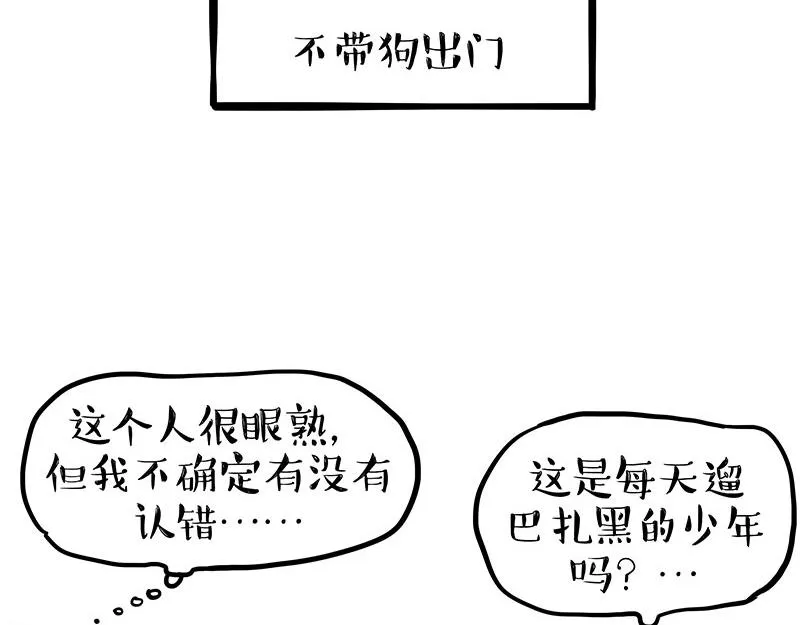 吾皇巴扎黑头像漫画,第341话 傻狗逆袭5图