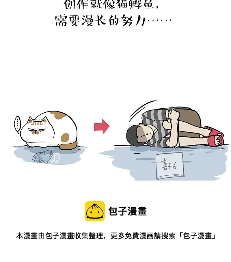 吾皇巴扎黑环游世界盲盒漫画,第320话 猫孵鱼4图