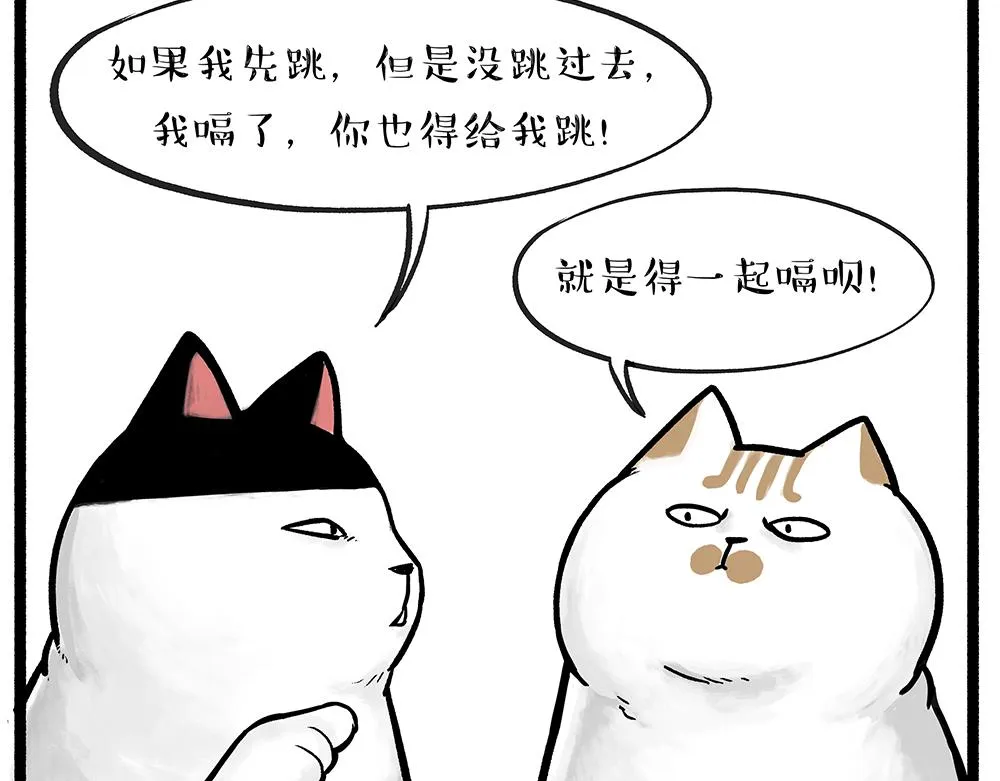 吾皇巴扎黑漫画书漫画,第331话 猫王争霸之“杀青”3图