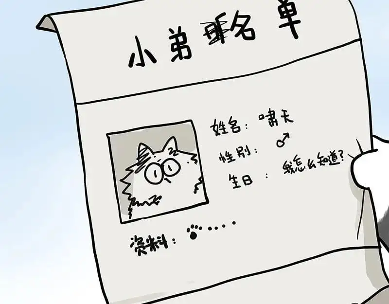 吾皇巴扎黑漫画,第404话 寻家计划1：啸天3图