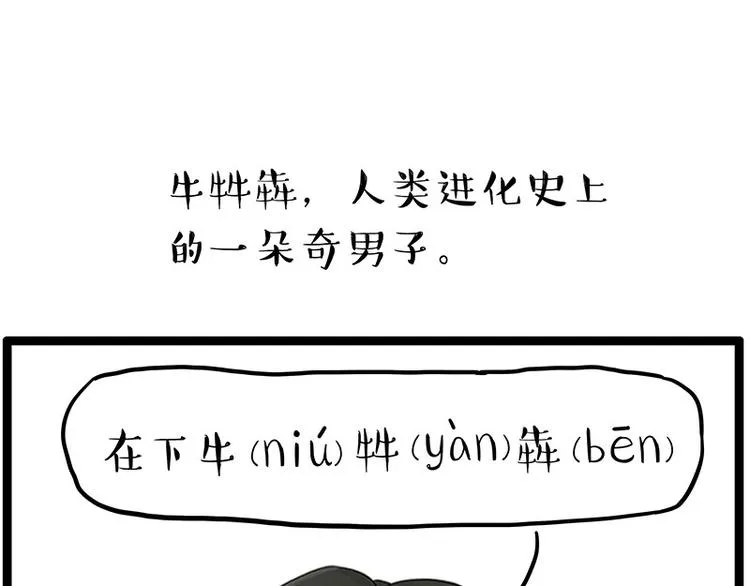 吾皇巴扎黑漫画,第252话 秃头帅哥1图