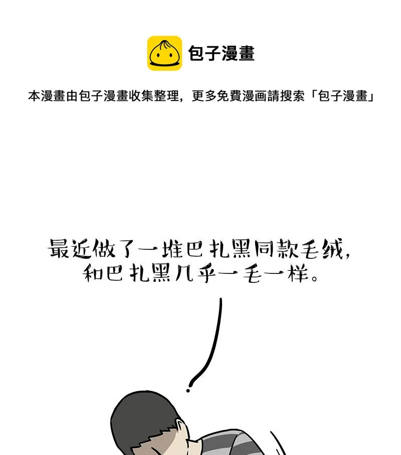 吾皇巴扎黑漫画,第310话 黑里寻黑1图