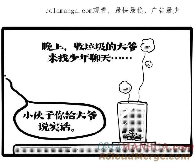 吾皇巴扎黑漫画,第408话 小狗心事（下）1图