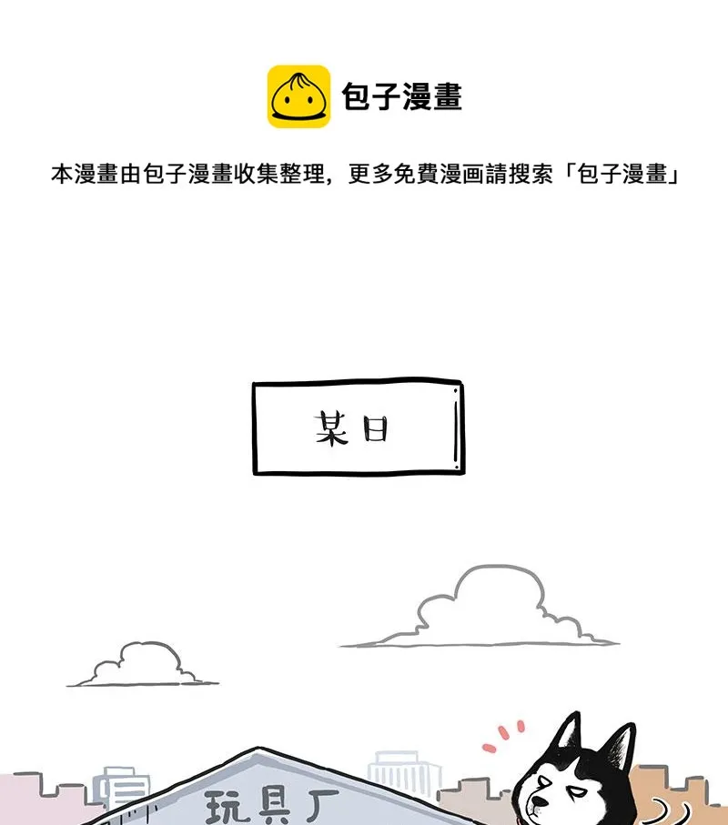 吾皇巴扎黑漫画,第304话 你是真的狗1图