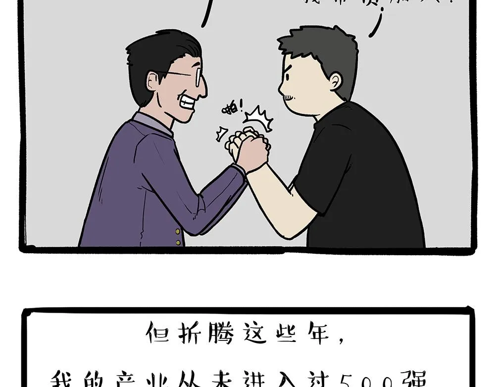 吾皇巴扎黑漫画,第321话 贵在坚持1图