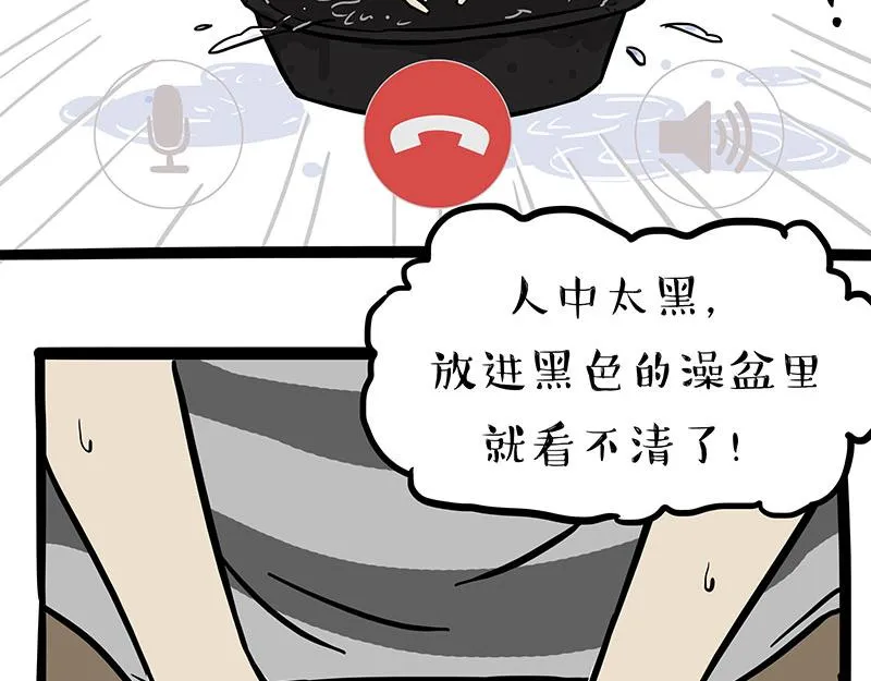 吾皇巴扎黑动漫全集漫画,第334话 人中失踪了！4图