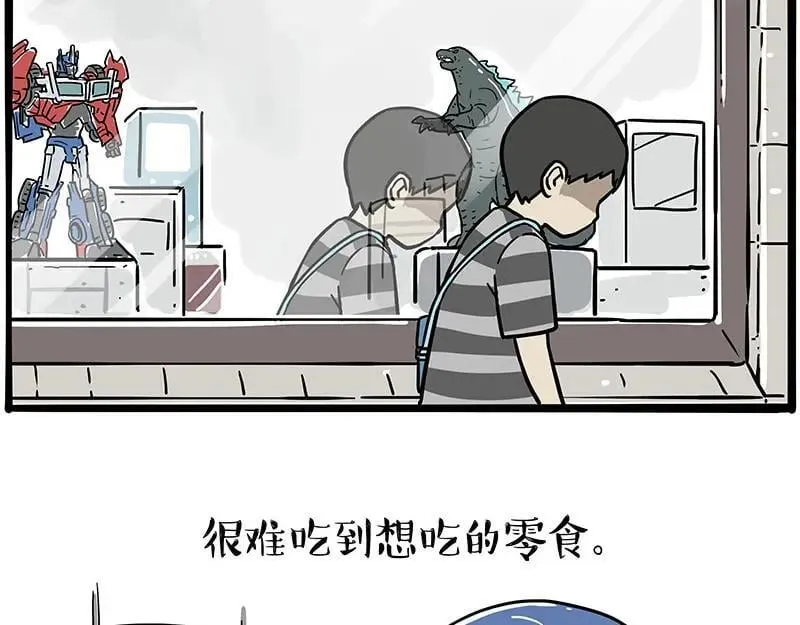 吾皇巴扎黑漫画,第397话 童年债4图