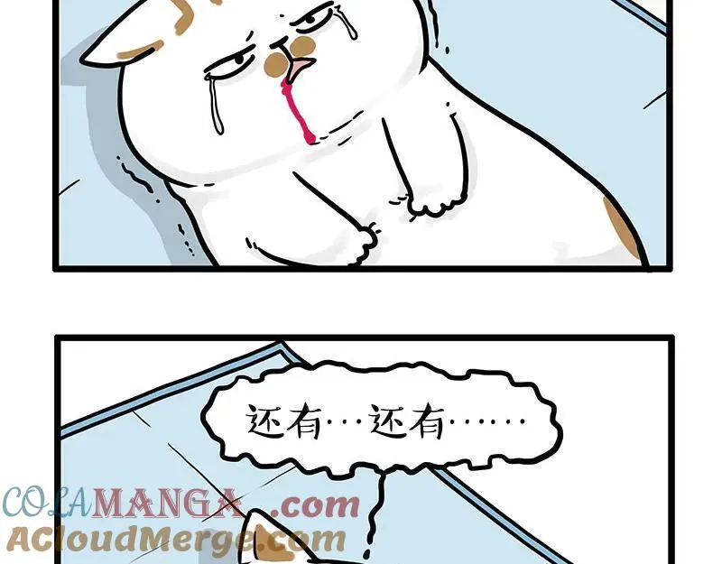 吾皇巴扎黑漫画漫画,第441话 不要出卖老大！5图