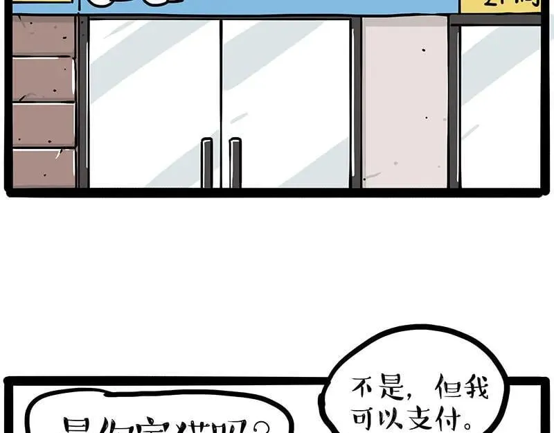 吾皇巴扎黑漫画,第445话 你就是傲霸？2图