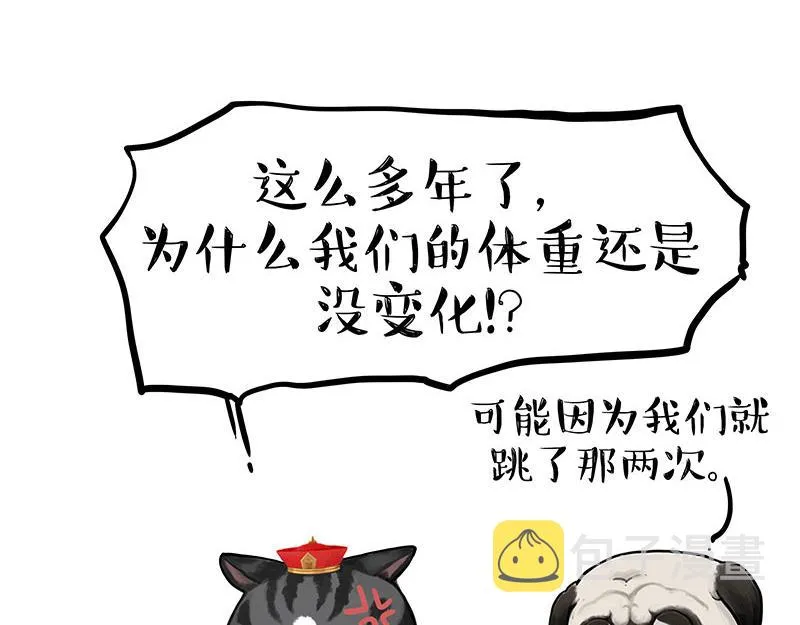 吾皇巴扎黑漫画,第329话 今天你锻炼了吗？5图