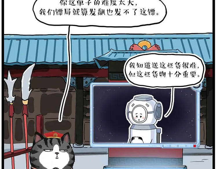 吾皇巴扎黑原型漫画,第274话 6吨快递！4图