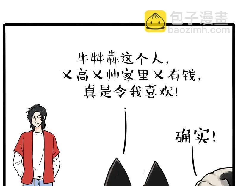 吾皇巴扎黑小剧场漫画,第385话 “懒人杀”4图