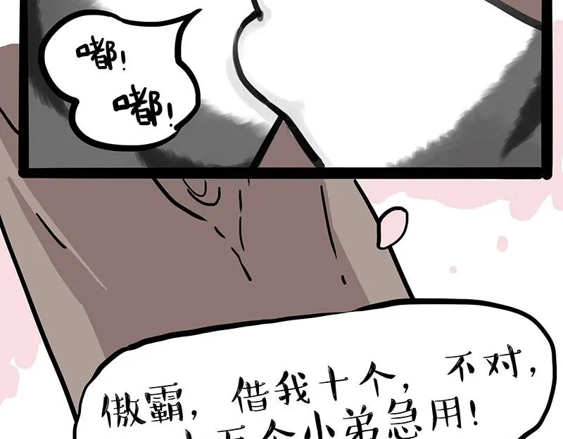 吾皇巴扎黑全集漫画,第323话 春日恋情？！3图