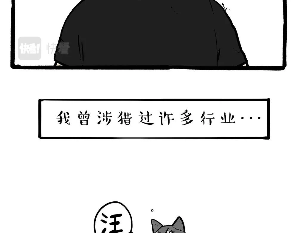 吾皇巴扎黑漫画,第321话 贵在坚持2图