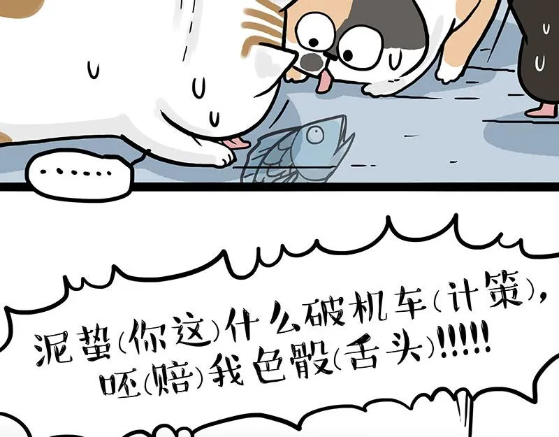 吾皇巴扎黑环游世界盲盒漫画,第320话 猫孵鱼3图