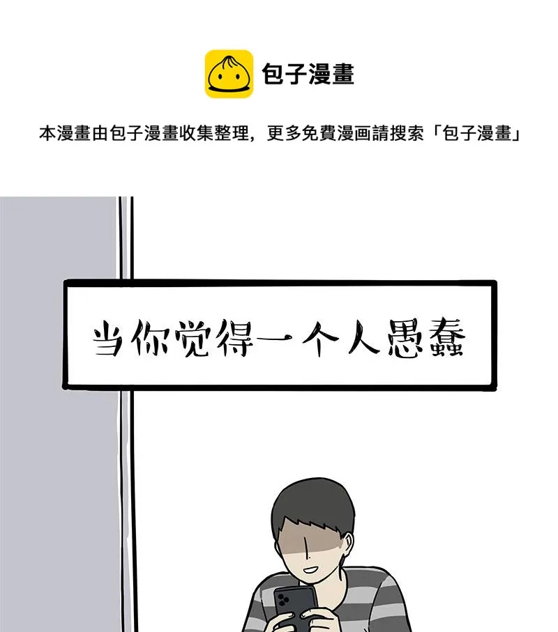 吾皇巴扎黑漫画,第327话 TA眼中的你1图