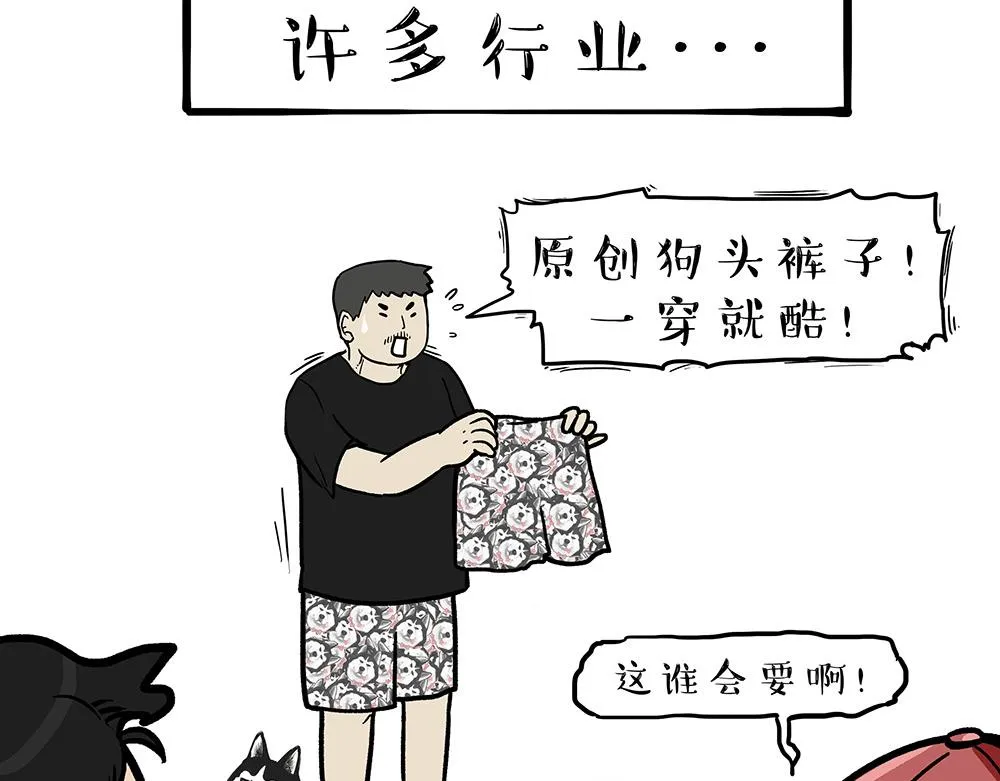 吾皇巴扎黑漫画,第321话 贵在坚持4图