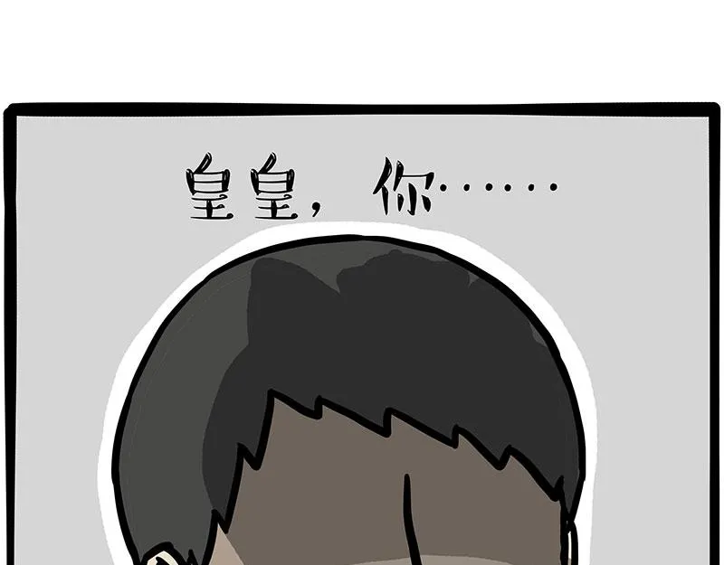 吾皇巴扎黑漫画,第340话 自我攻略1图