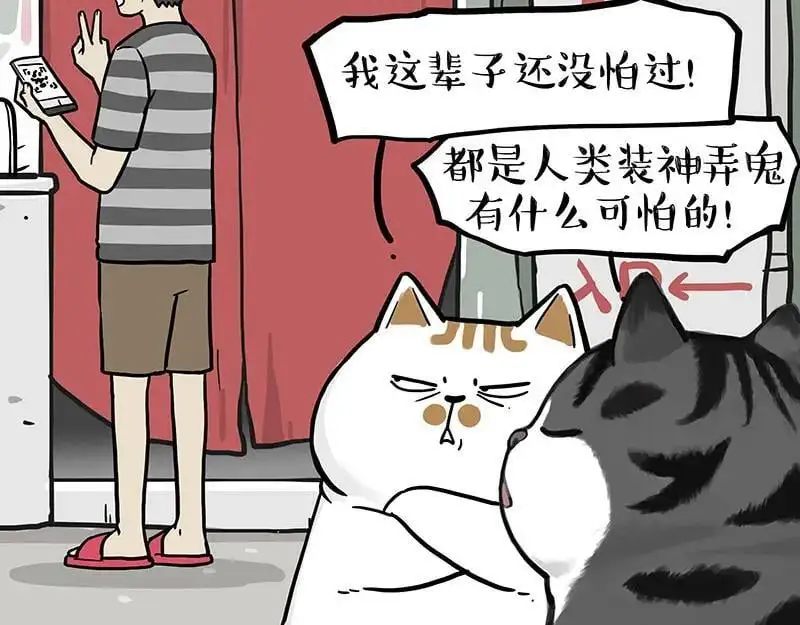 吾皇巴扎黑漫画,第400话 你是好人2图