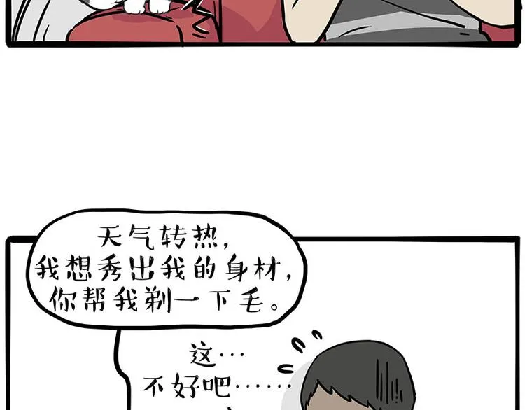 吾皇巴扎黑漫画书漫画,第282话 型男（猫）1图