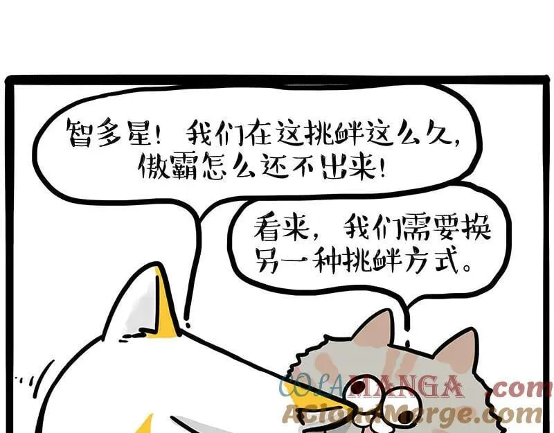 吾皇巴扎黑漫画大中华史漫画,第442话 逆风的挑战2图