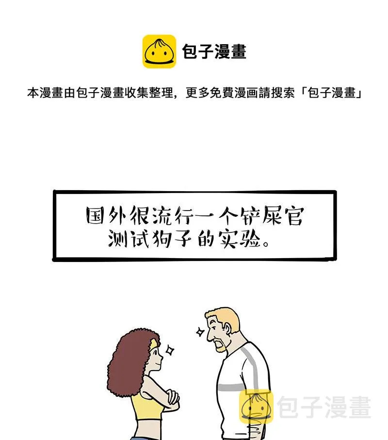 吾皇巴扎黑漫画,第318话 这狗没白养1图