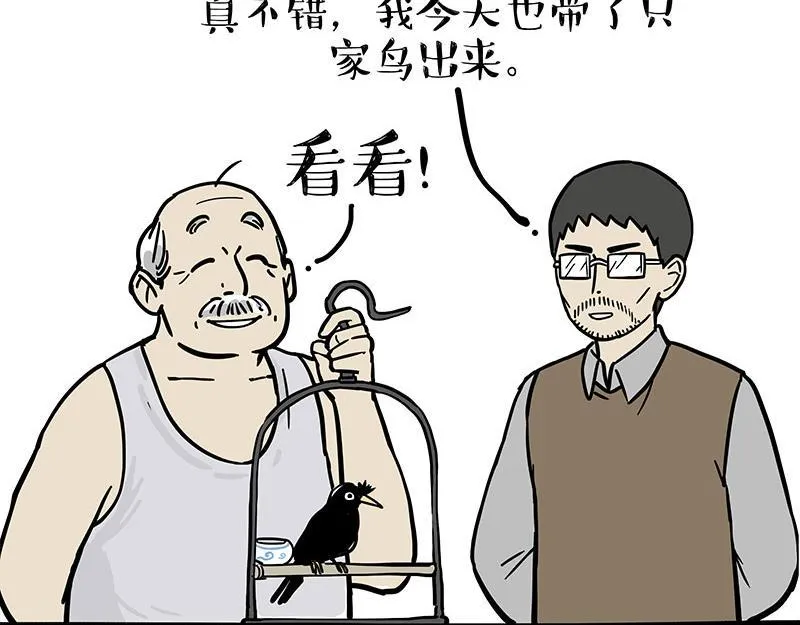 吾皇巴扎黑头像壁纸漫画,第342话 胜负欲1图