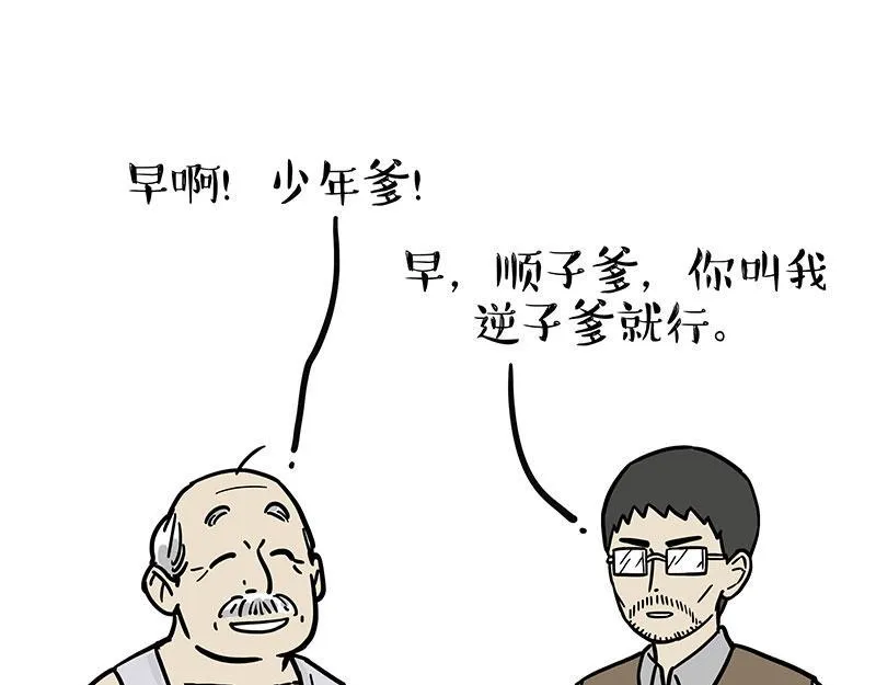 吾皇巴扎黑头像壁纸漫画,第342话 胜负欲2图