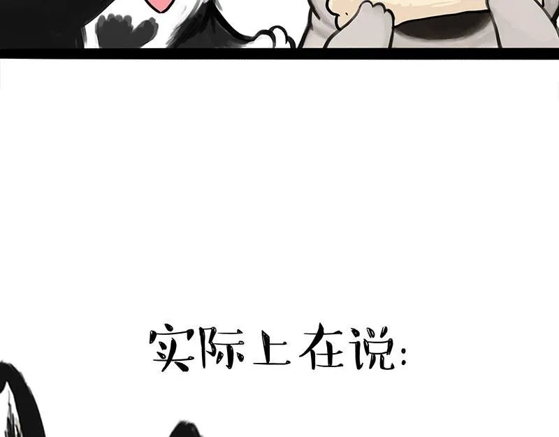 吾皇巴扎黑小剧场漫画,第392话 真相了3图