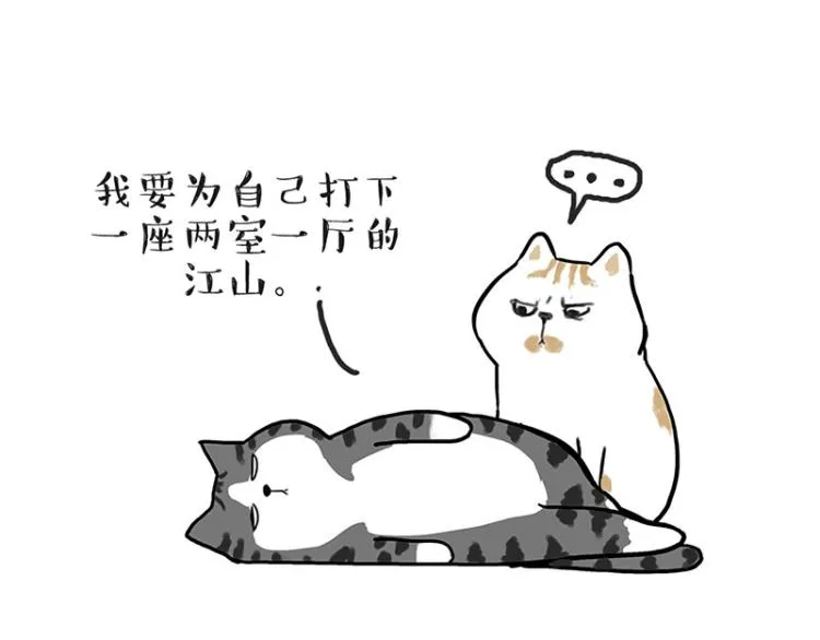 吾皇巴扎黑音乐盲盒漫画,第291话 好兄弟，一辈子1图