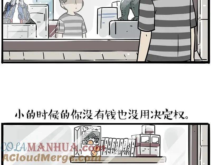 吾皇巴扎黑漫画,第397话 童年债3图