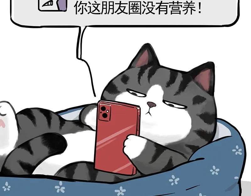 吾皇巴扎黑漫画,第391话 开心就好2图