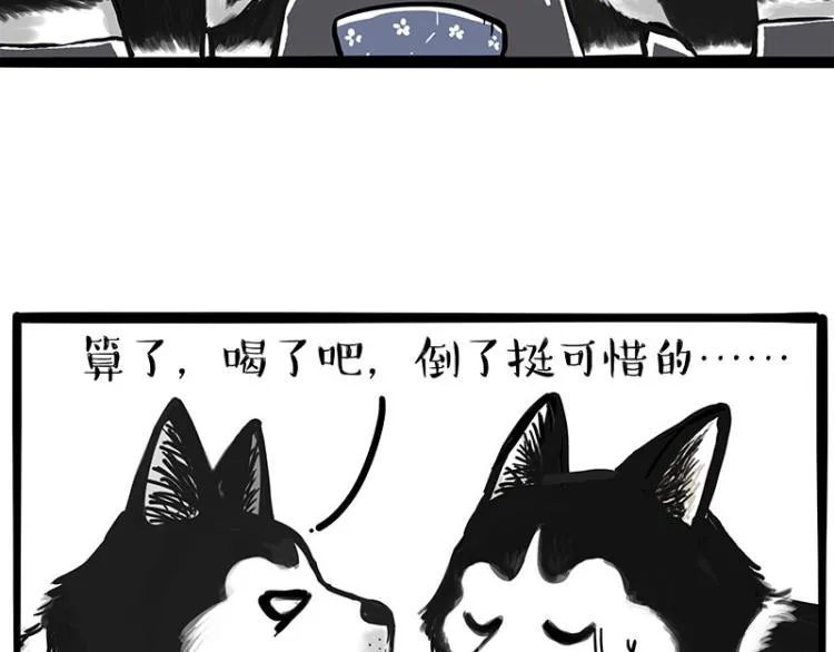 吾皇巴扎黑头像漫画,第287话 真假牛能？！5图