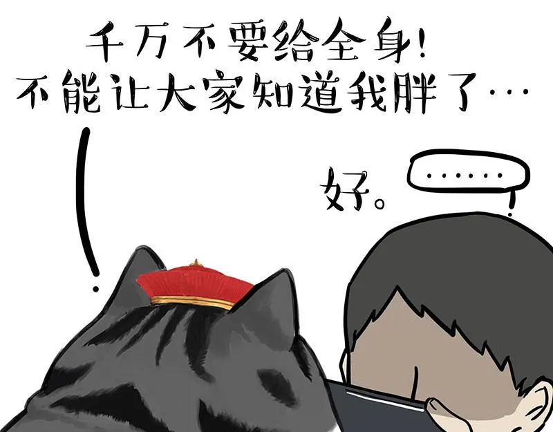 吾皇巴扎黑漫画,第315话 吾皇也有烦恼4图