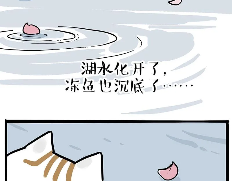 吾皇巴扎黑环游世界盲盒漫画,第320话 猫孵鱼1图