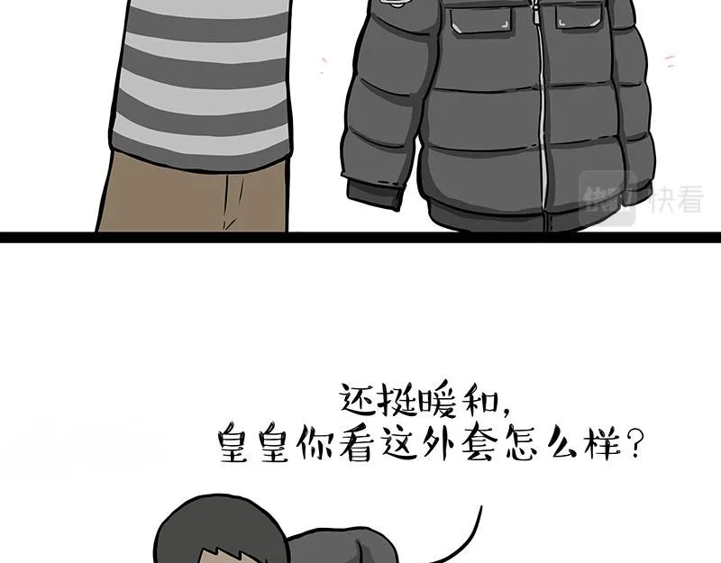 吾皇巴扎黑漫画,第300话 狗也有文化2图