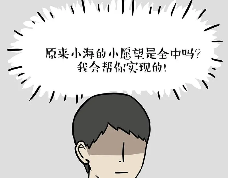 吾皇巴扎黑漫画,第348话 你的愿望我来实现！5图