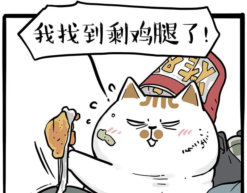 吾皇巴扎黑漫画,第353话 逆向思维3图