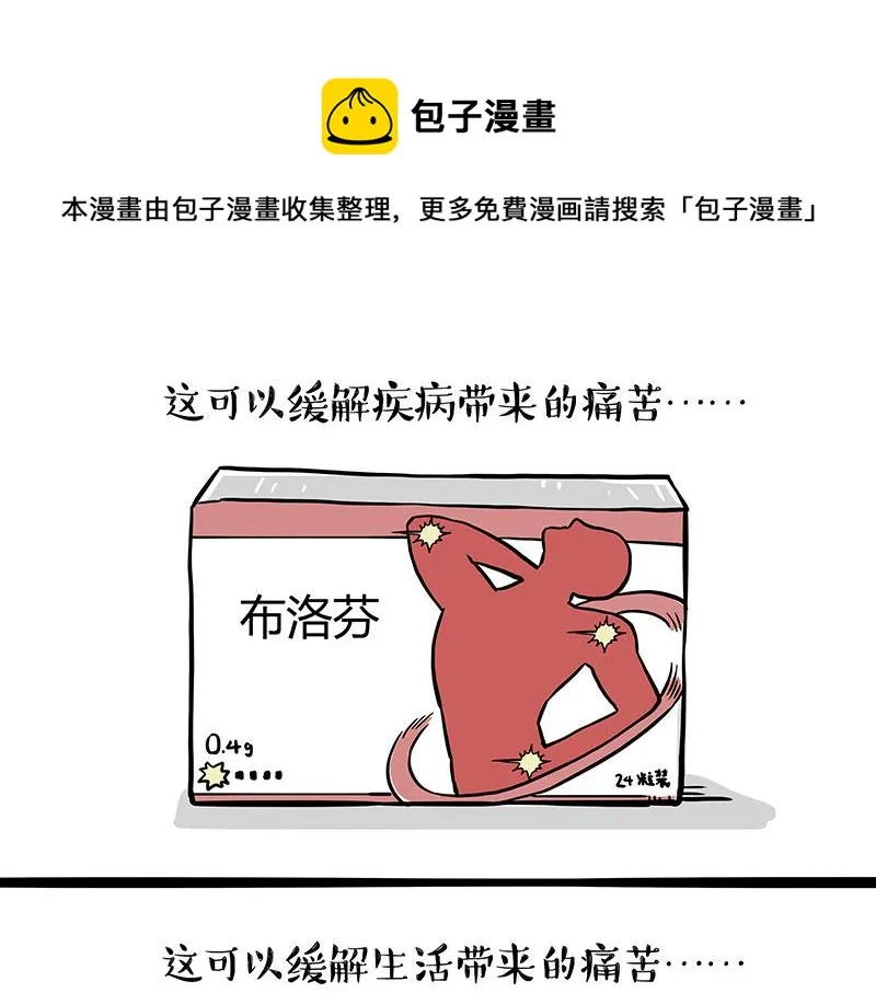 吾皇巴扎黑漫画,第359话 猫洛芬1图