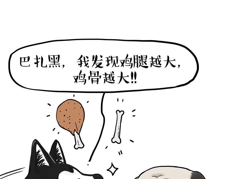 吾皇巴扎黑小剧场漫画,第392话 真相了3图