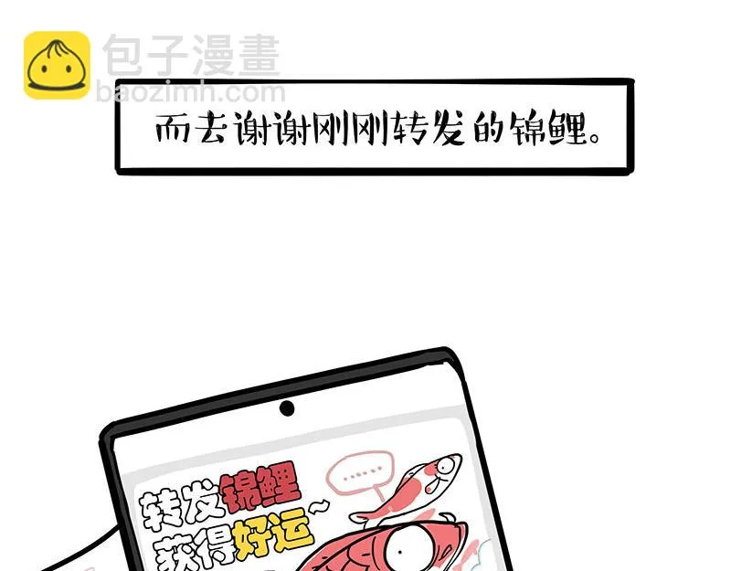 吾皇巴扎黑盲盒隐藏款漫画,第363话 年年有鱼1图